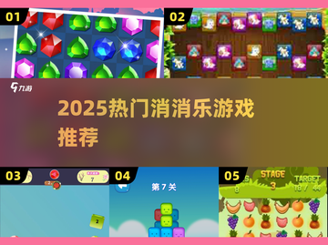 🔥2025爆款消消乐游戏推荐✨截图1