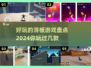 2024年最🔥滑板游戏大揭秘🎉