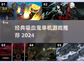 吸血鬼变身游戏推荐🔥2024必玩经典🎮截图1