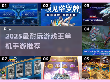 🔥2025最耐玩游戏王单机手游大揭秘！🎮截图1