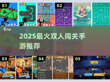 🔥2025双人闯关神作TOP榜🎮截图1