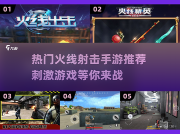 🔥2025必玩🔥热门火线射击手游大揭秘！🔫截图1