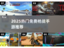 🔥2025最火枪战手游全收录！🎮免费畅玩不氪金💥