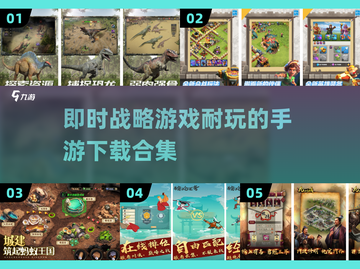 🔥2024必玩！超耐打的战略手游合集⚡截图1