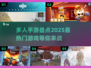 🔥2025超热门多人手游大盘点，玩家必看！🎮