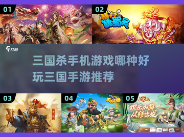 🔥2025超好玩的三国打牌游戏推荐🎉截图1