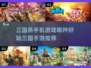🔥2025超好玩的三国打牌游戏推荐🎉