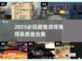 🔥2025避难游戏TOP榜💥高质推荐来袭！🧩