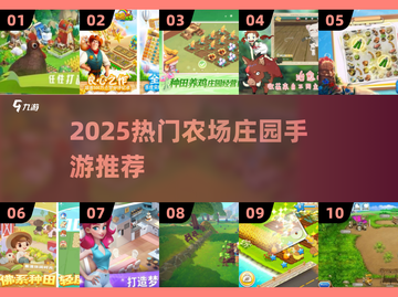 2025最火农场庄园手游🔥十大治愈系种田游戏推荐！🌾🎮截图1