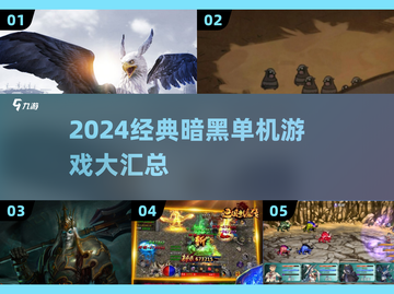 🔥2024暗黑风单机游戏TOP榜🎮截图1