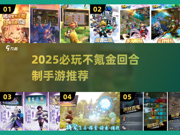 🔥不氪金也能玩的2025回合制手游推荐！🎮截图1