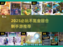 🔥不氪金也能玩的2025回合制手游推荐！🎮