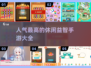 2024超🔥人气休闲益智手游大全🎉