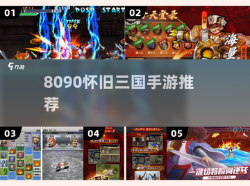 🔥8090后必玩怀旧三国手游💥截图1