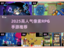 🔥2025高人气像素RPG手游推荐！🎮