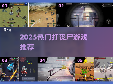 🔥2025最火打丧尸游戏推荐！🎮截图1