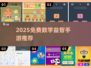 🔥2025超好玩数学益智手游推荐！🧠🎮