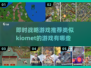🔥2025热门即时战略游戏推荐，媲美kiomet的神作来了！🎮