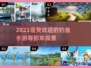 2023超🔥好玩钓鱼手游推荐🐟