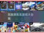 🏍2024高画质机车游戏神作合集！