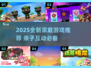 🔥2025家庭游戏大揭秘！🎮亲子互动新玩法来袭💥