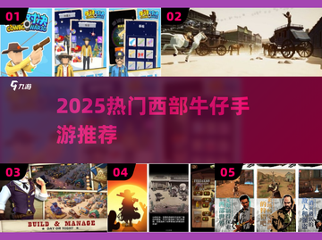  cowboy西部牛仔手游🔥2025爆款推荐💥截图1