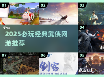 2025必玩武侠网游推荐🔥经典江湖等你闯！🗡截图1