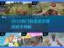 🐯剑齿虎觉醒游戏大揭秘！2025必玩清单🔥