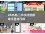 📚🔥2025超火学校经营手游大揭秘！🎮✨