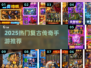 🔥2025必玩复古传奇手游推荐✨