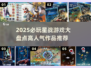 🔥2025必玩星战游戏TOP榜⚡🎮