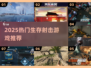 🔥2025最火生存射击游戏推荐！🎮