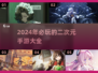 🔥2024必玩二次元手游推荐💥哪些游戏让你欲罢不能？
