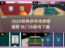 🔥2025经典乒乓球游戏TOP榜🏆