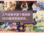 🔥2025最🔥逆袭手游合集｜快下载体验🎉