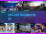 2025爆火枪战网游🔥打枪爱好者必玩清单🎮