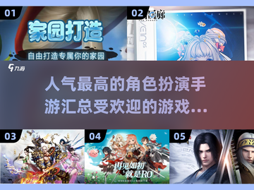🔥2025最受欢迎角色扮演手游大盘点！🎮截图1