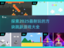 🔥2025超耐玩方块跳跃游戏大全🎉