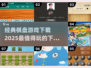🔥2025最受欢迎棋盘游戏下载排行榜✨