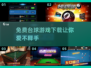 免费台球游戏下载推荐，快来♂一杆进洞！