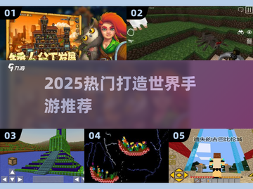 🔥2025最火建造手游TOP榜🏆截图1