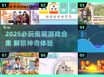 ✨2025必玩催眠游戏合集，解锁超好玩的催眠体验！💫截图1