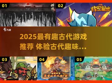 🎮穿越古代玩手游！这10款游戏让你嗨翻历史时空！📜截图1