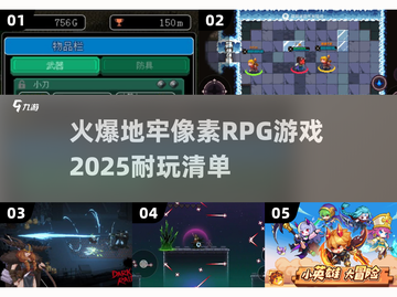 🔥2025必玩的地牢像素RPG游戏合集🎉截图1