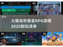 🔥2025必玩的地牢像素RPG游戏合集🎉