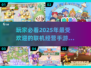 2025必玩🔥联机经营手游合集💥