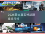 🔥2025最真实枪战游戏TOP榜💥🎮