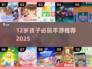 12岁孩子必玩手游TOP10🔥2025最火推荐清单🎮截图1