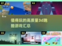 🔥2025最值得玩的3D跑酷游戏推荐🎉