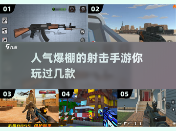 🔥2025超人气射击手游推荐🎉下载必备！截图1